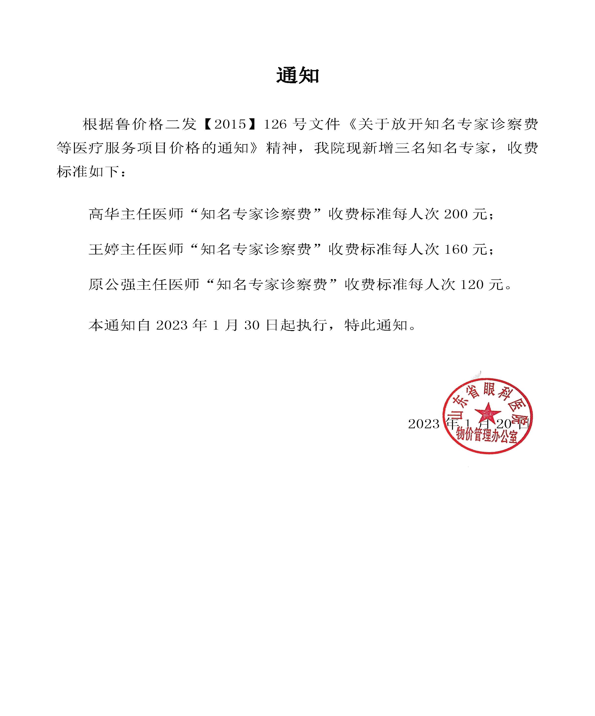 知名专家诊察费-通知.jpg