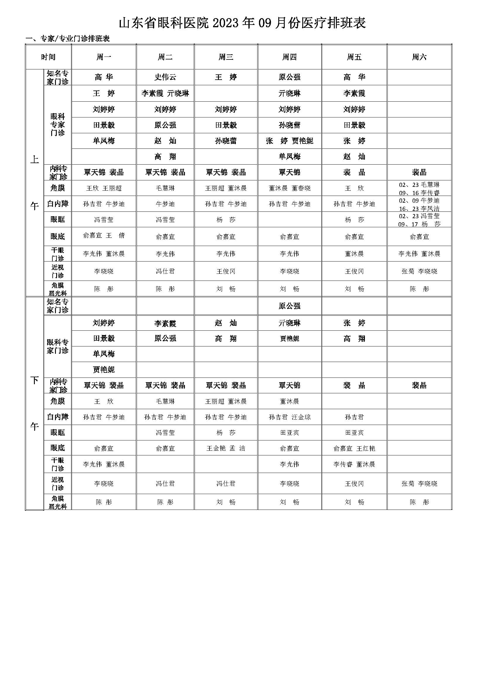 2023年09月份排班网络版.jpg