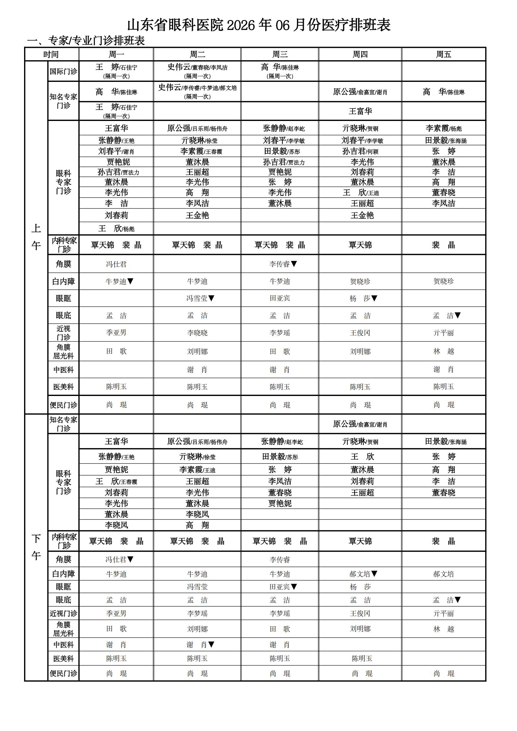 2026年06月份排班(1)_01.jpg