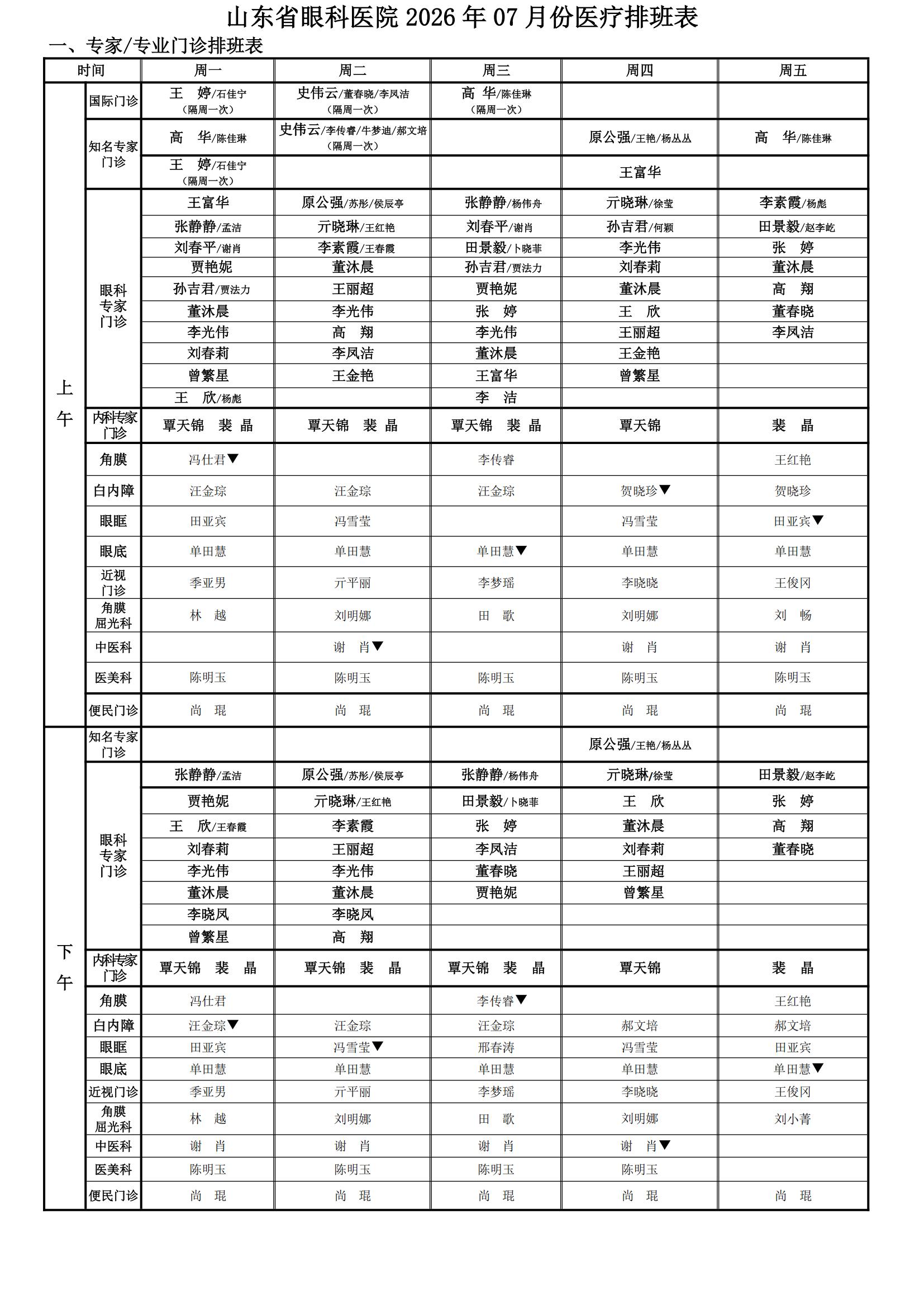 2026年07月份排班网络版_01.jpg